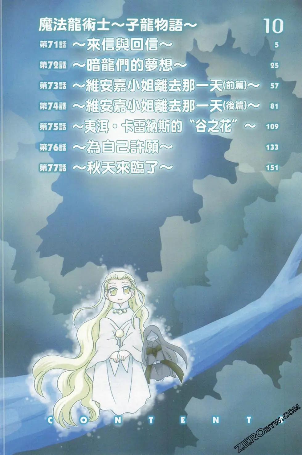 🍟魔法龙术士~子龙物语~ 第10卷 第5页