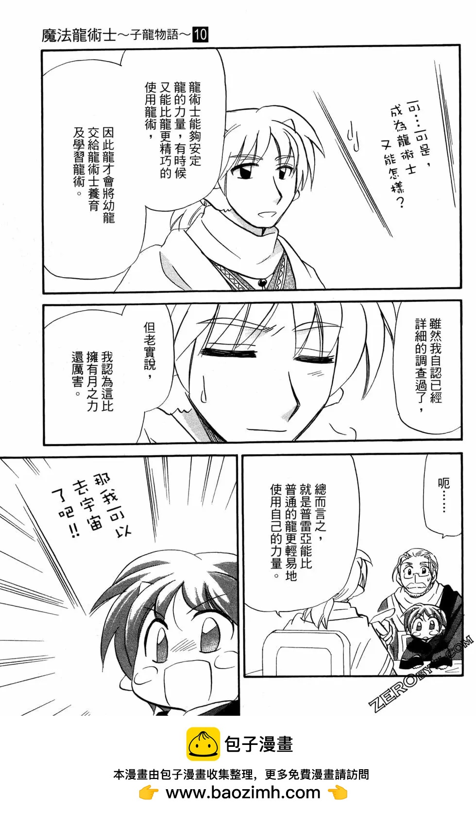 🍟魔法龙术士~子龙物语~ 第10卷 第50页