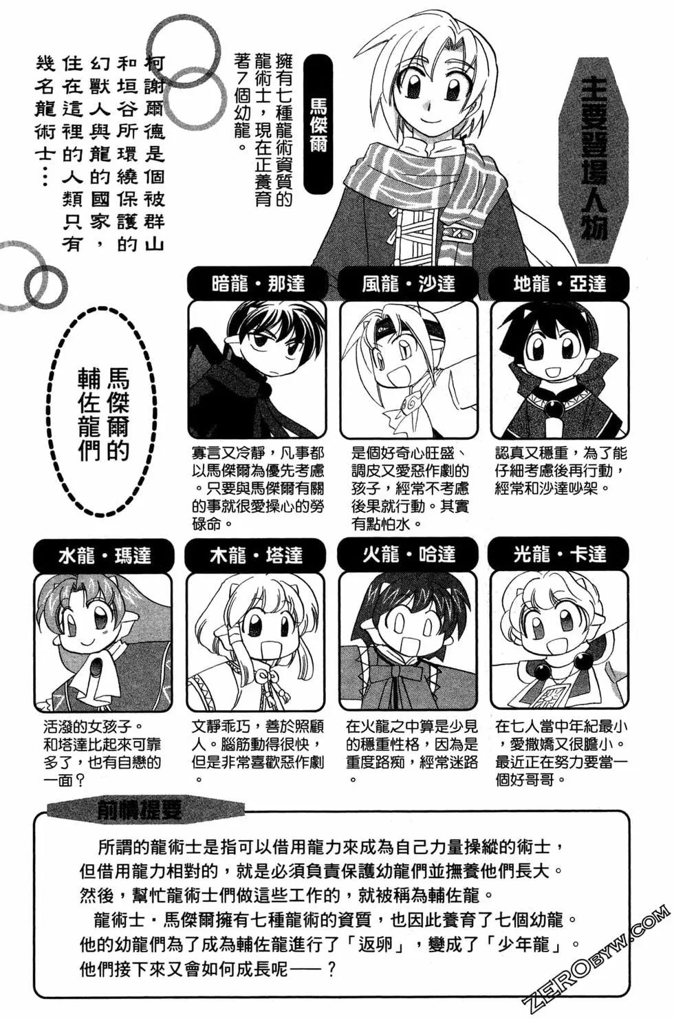🍟魔法龙术士~子龙物语~ 第10卷 第7页