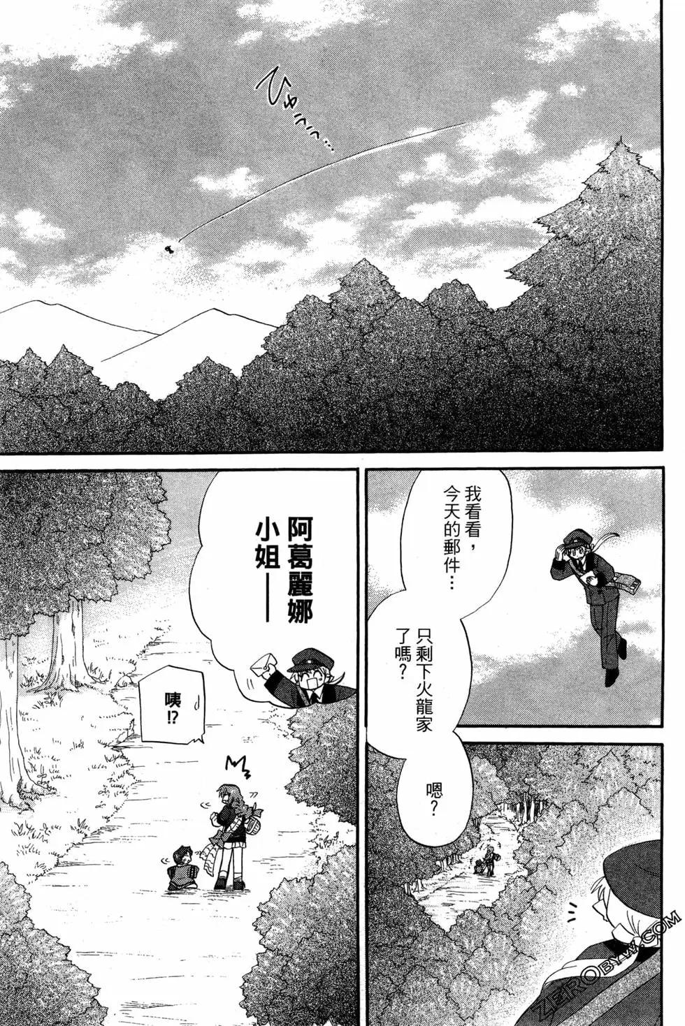 🍟魔法龙术士~子龙物语~ 第10卷 第8页