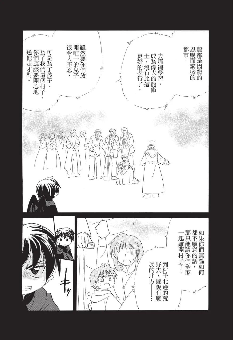 🍟魔法龙术士~子龙物语~ 第12卷 第10页