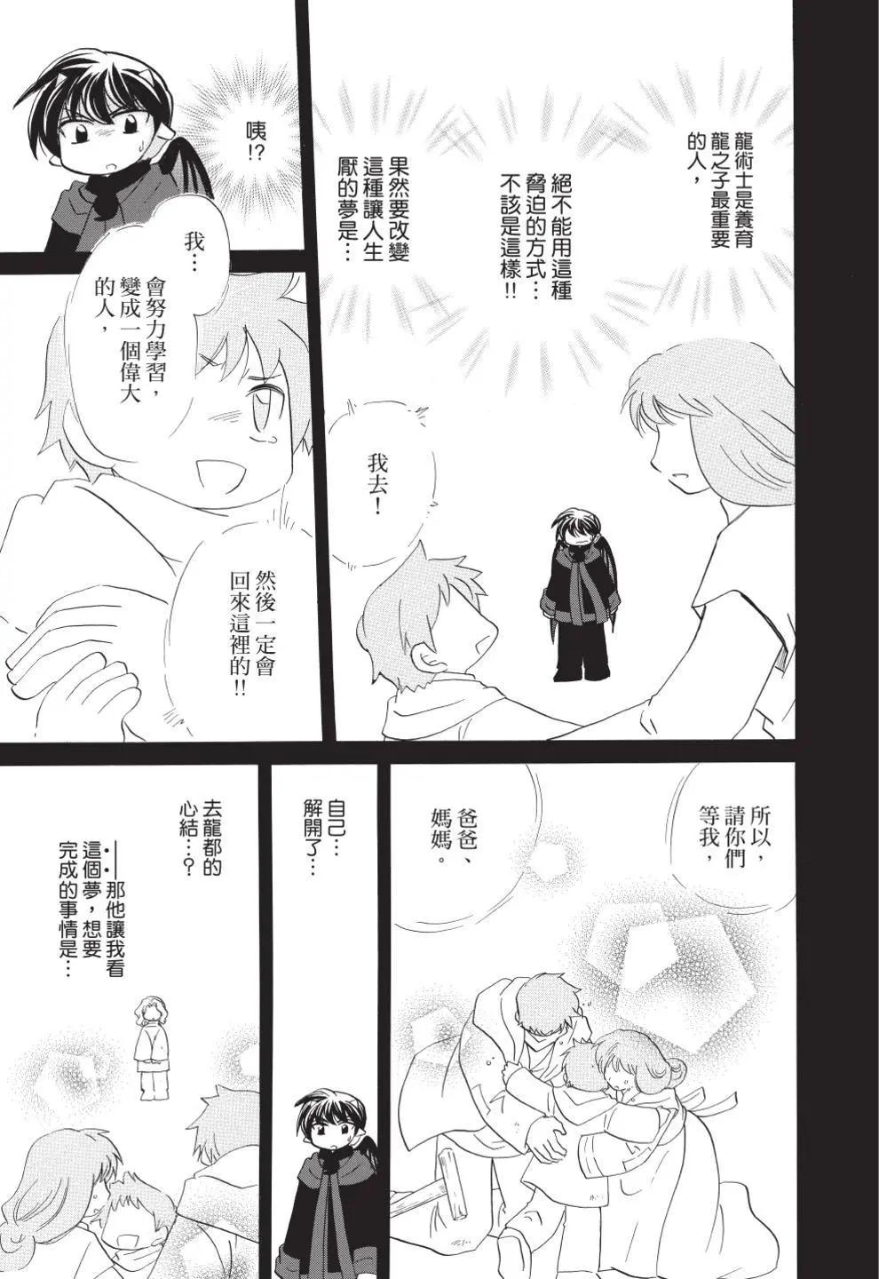 🍟魔法龙术士~子龙物语~ 第12卷 第11页