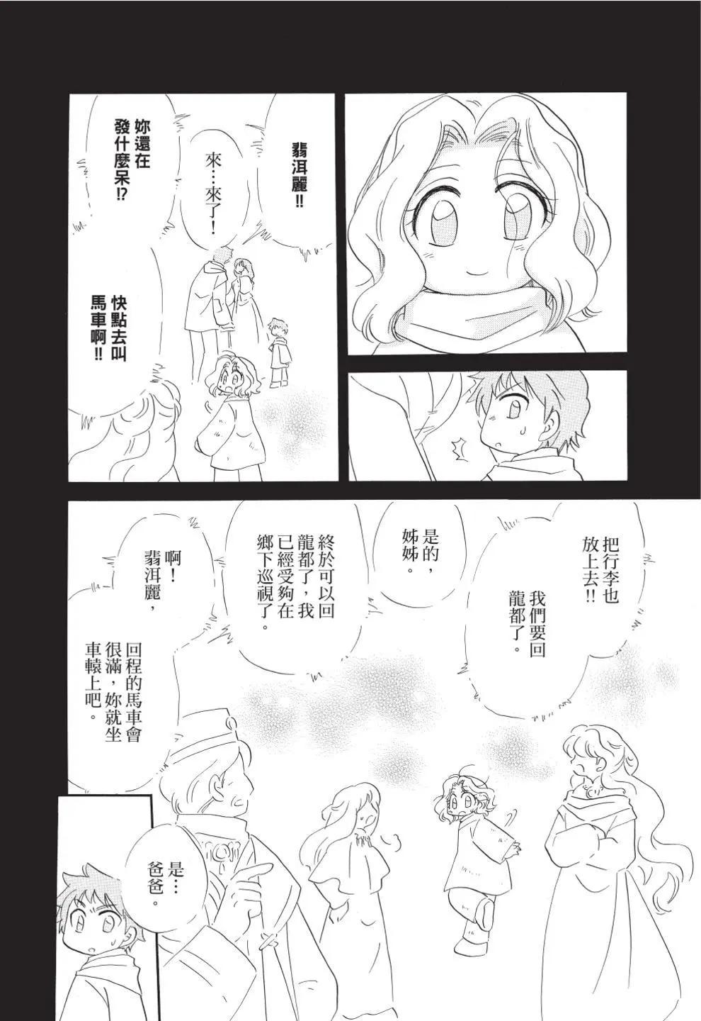 🍟魔法龙术士~子龙物语~ 第12卷 第12页