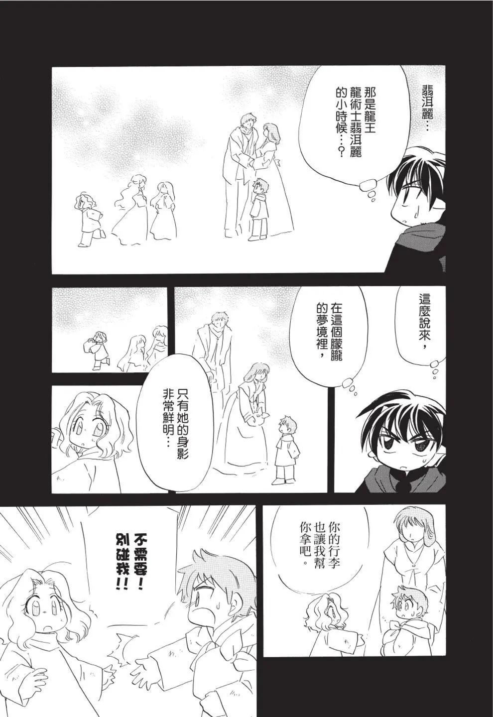 🍟魔法龙术士~子龙物语~ 第12卷 第13页