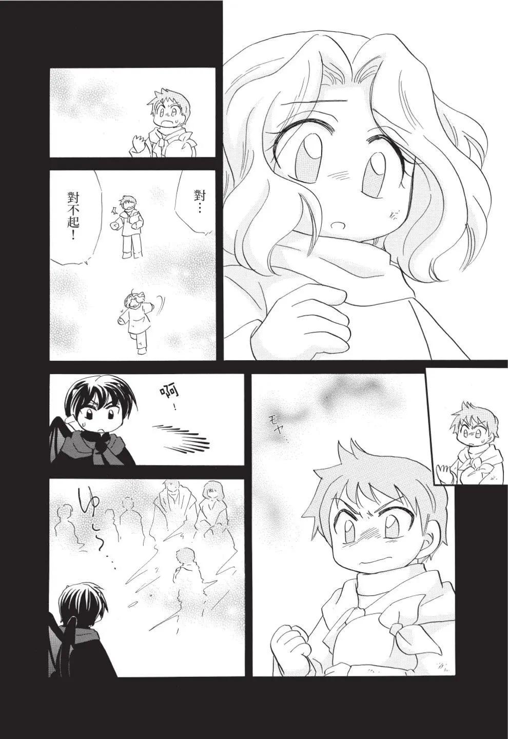 🍟魔法龙术士~子龙物语~ 第12卷 第14页