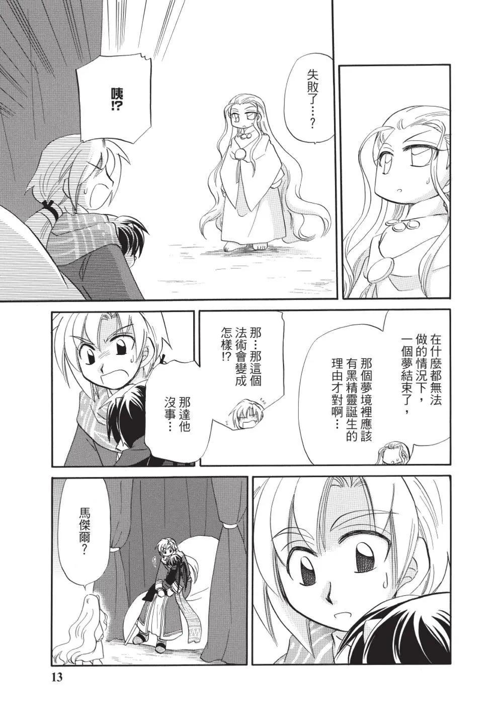 🍟魔法龙术士~子龙物语~ 第12卷 第15页