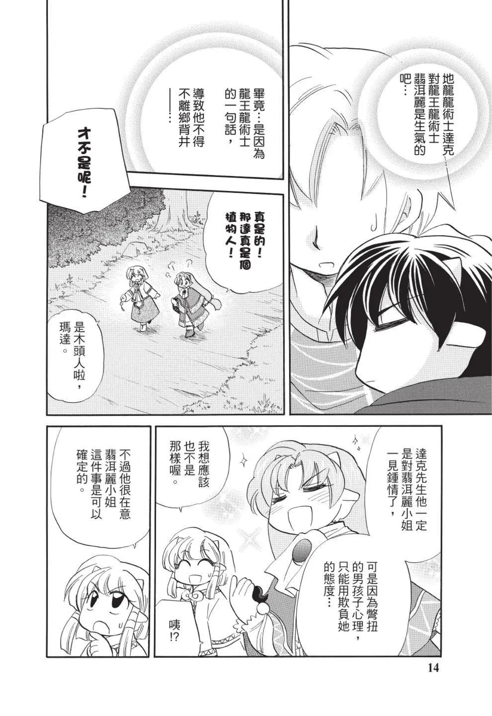🍟魔法龙术士~子龙物语~ 第12卷 第16页
