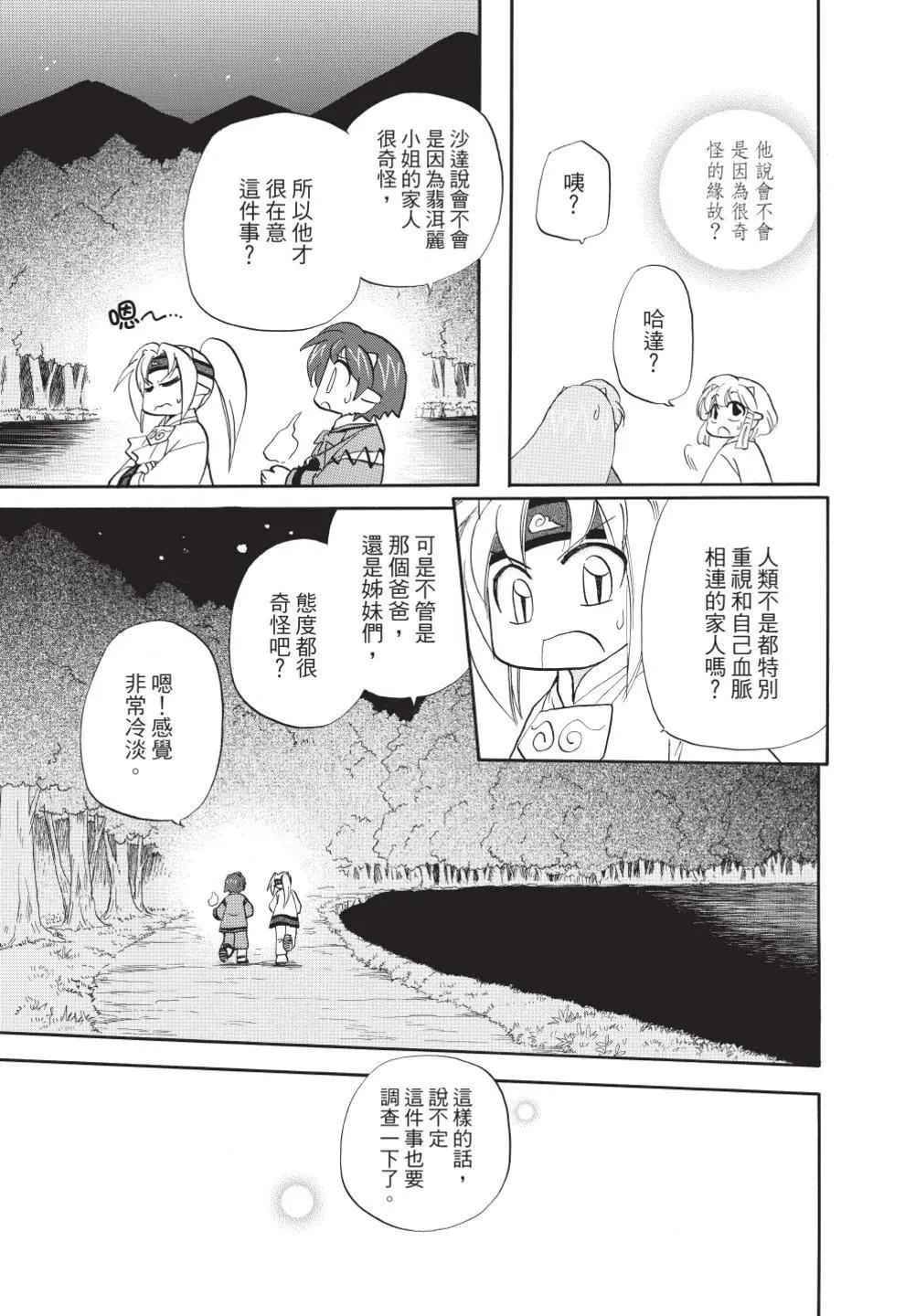🍟魔法龙术士~子龙物语~ 第12卷 第17页