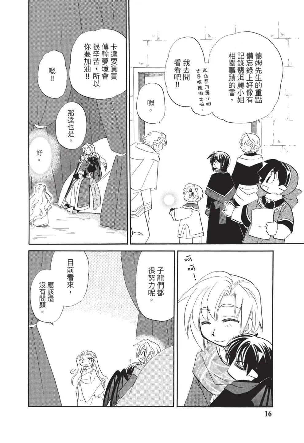 🍟魔法龙术士~子龙物语~ 第12卷 第18页