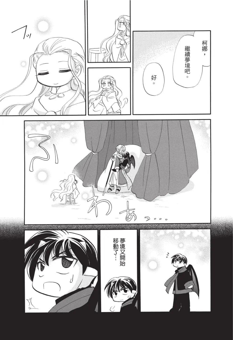 🍟魔法龙术士~子龙物语~ 第12卷 第19页