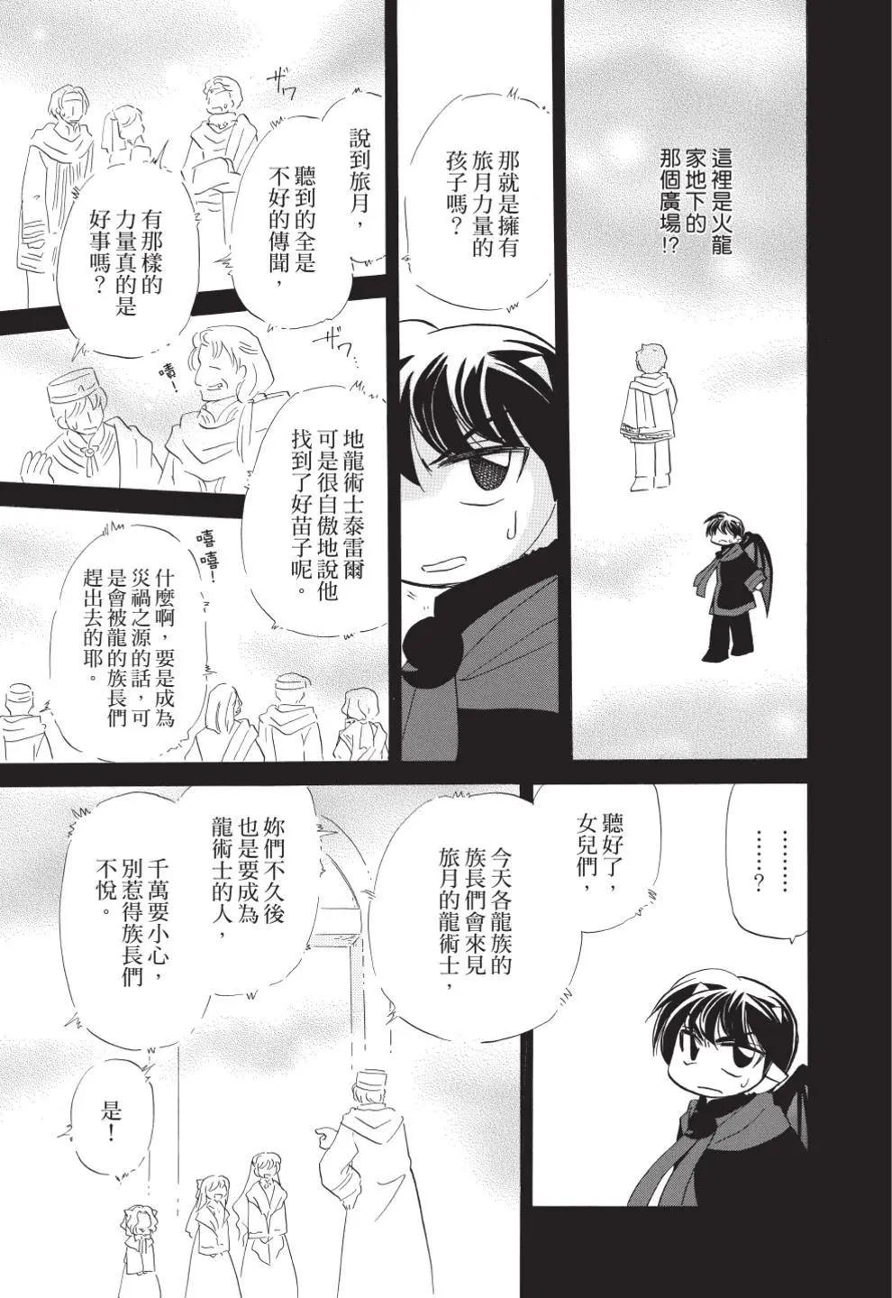 🍟魔法龙术士~子龙物语~ 第12卷 第21页