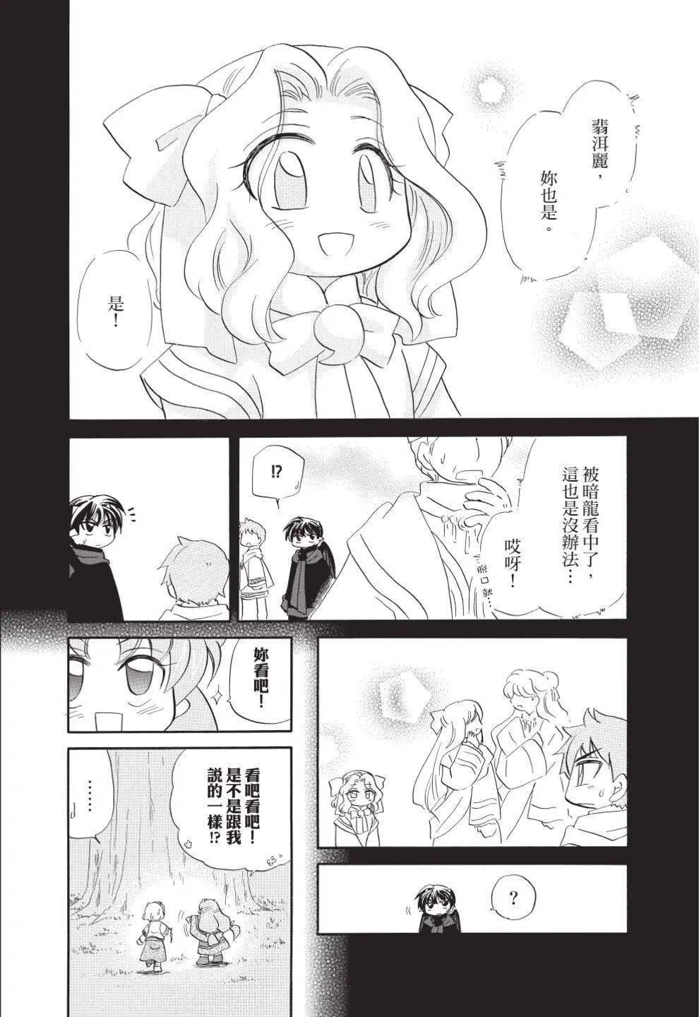 🍟魔法龙术士~子龙物语~ 第12卷 第22页