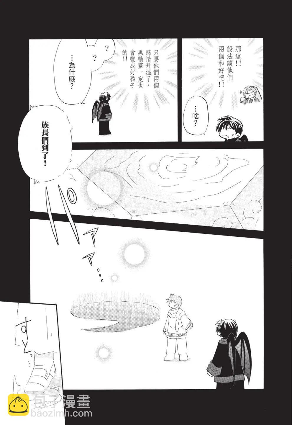 🍟魔法龙术士~子龙物语~ 第12卷 第23页