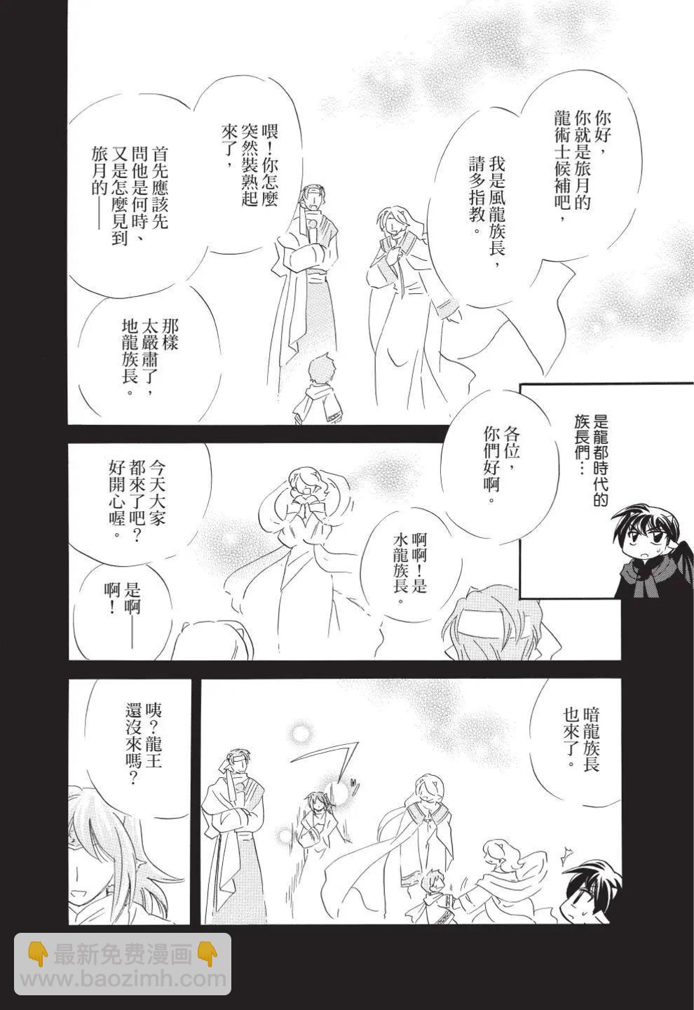 🍟魔法龙术士~子龙物语~ 第12卷 第24页