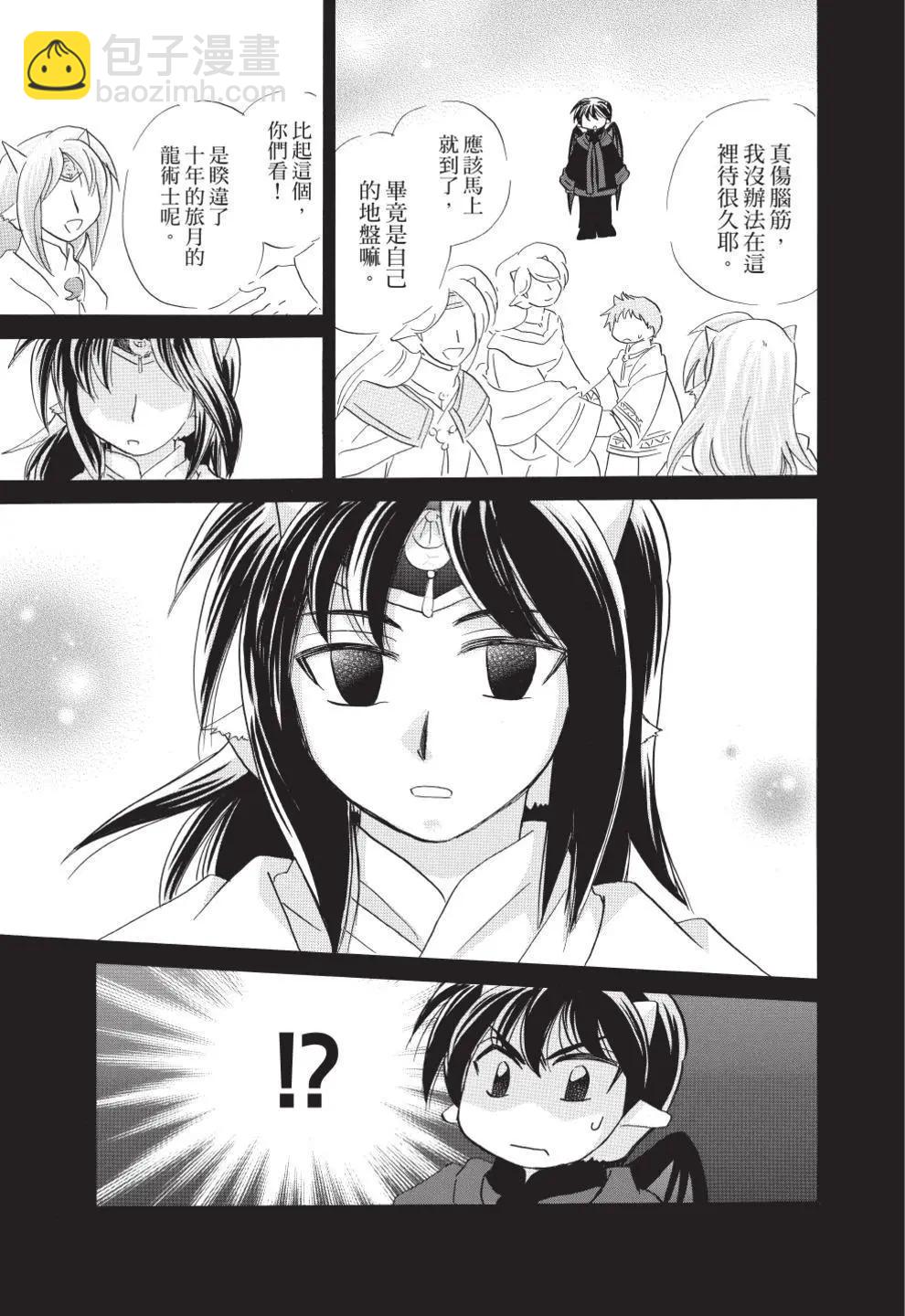 🍟魔法龙术士~子龙物语~ 第12卷 第25页