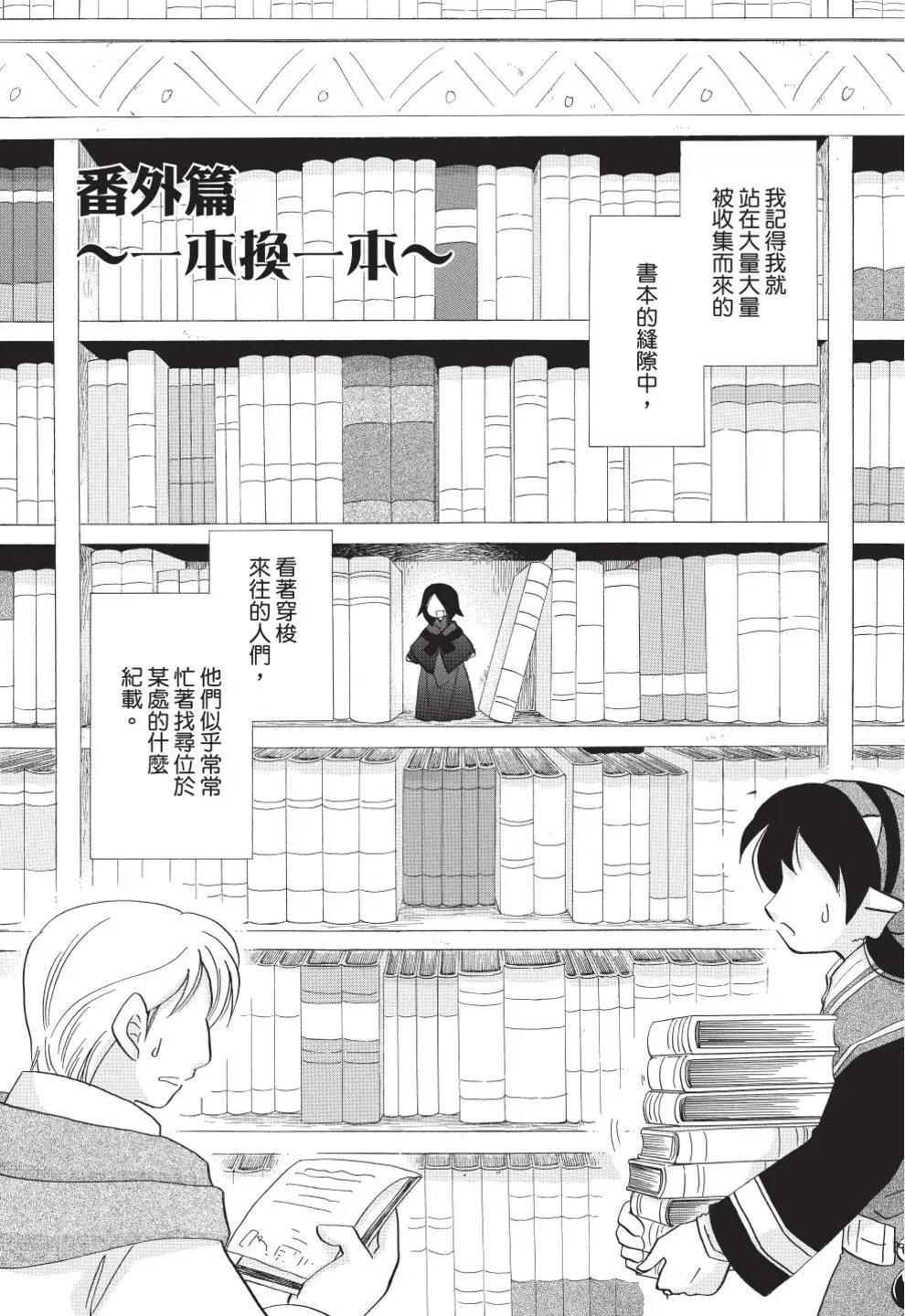 🍟魔法龙术士~子龙物语~ 第12卷 第27页