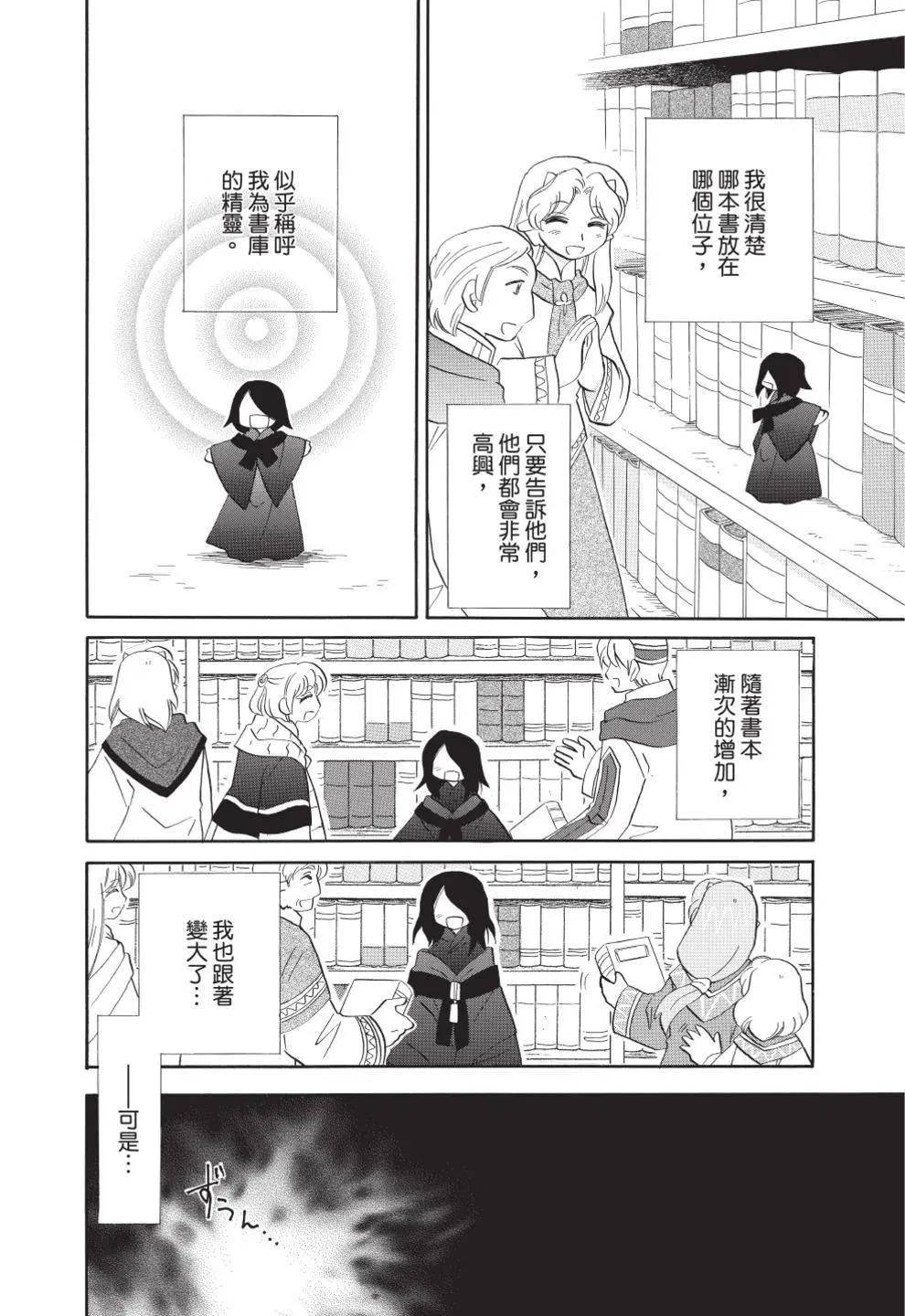 🍟魔法龙术士~子龙物语~ 第12卷 第28页