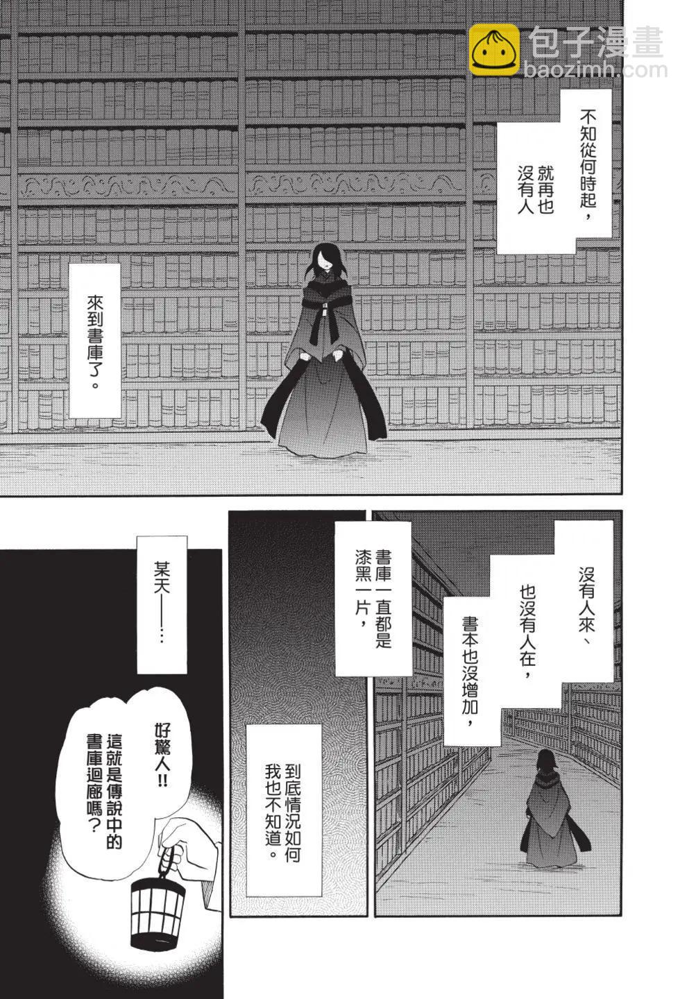 🍟魔法龙术士~子龙物语~ 第12卷 第29页