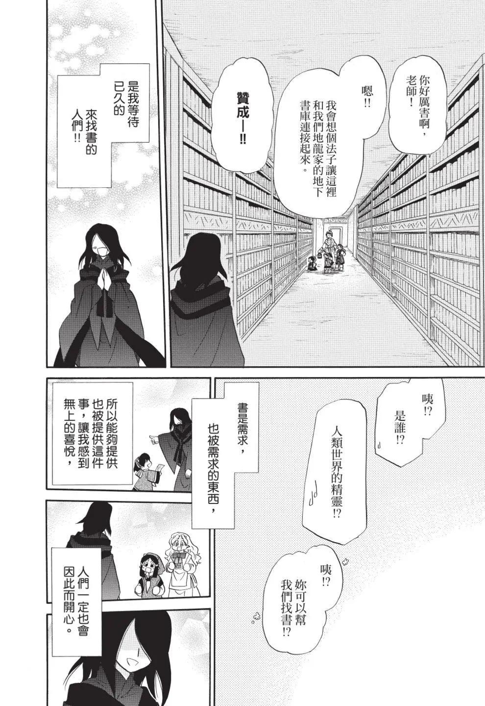 🍟魔法龙术士~子龙物语~ 第12卷 第30页