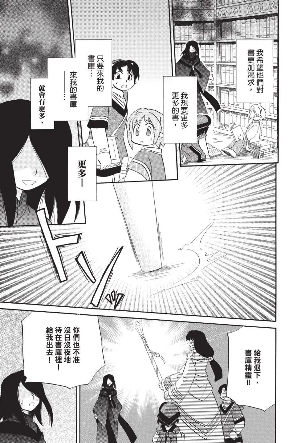 🍟魔法龙术士~子龙物语~ 第12卷 第31页