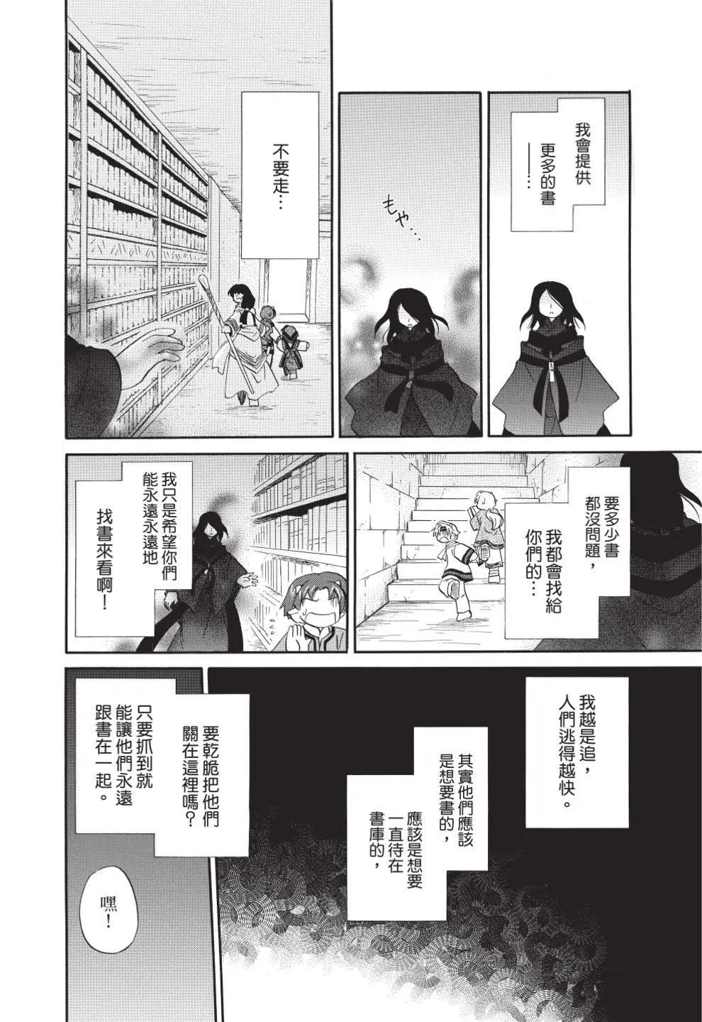 🍟魔法龙术士~子龙物语~ 第12卷 第32页