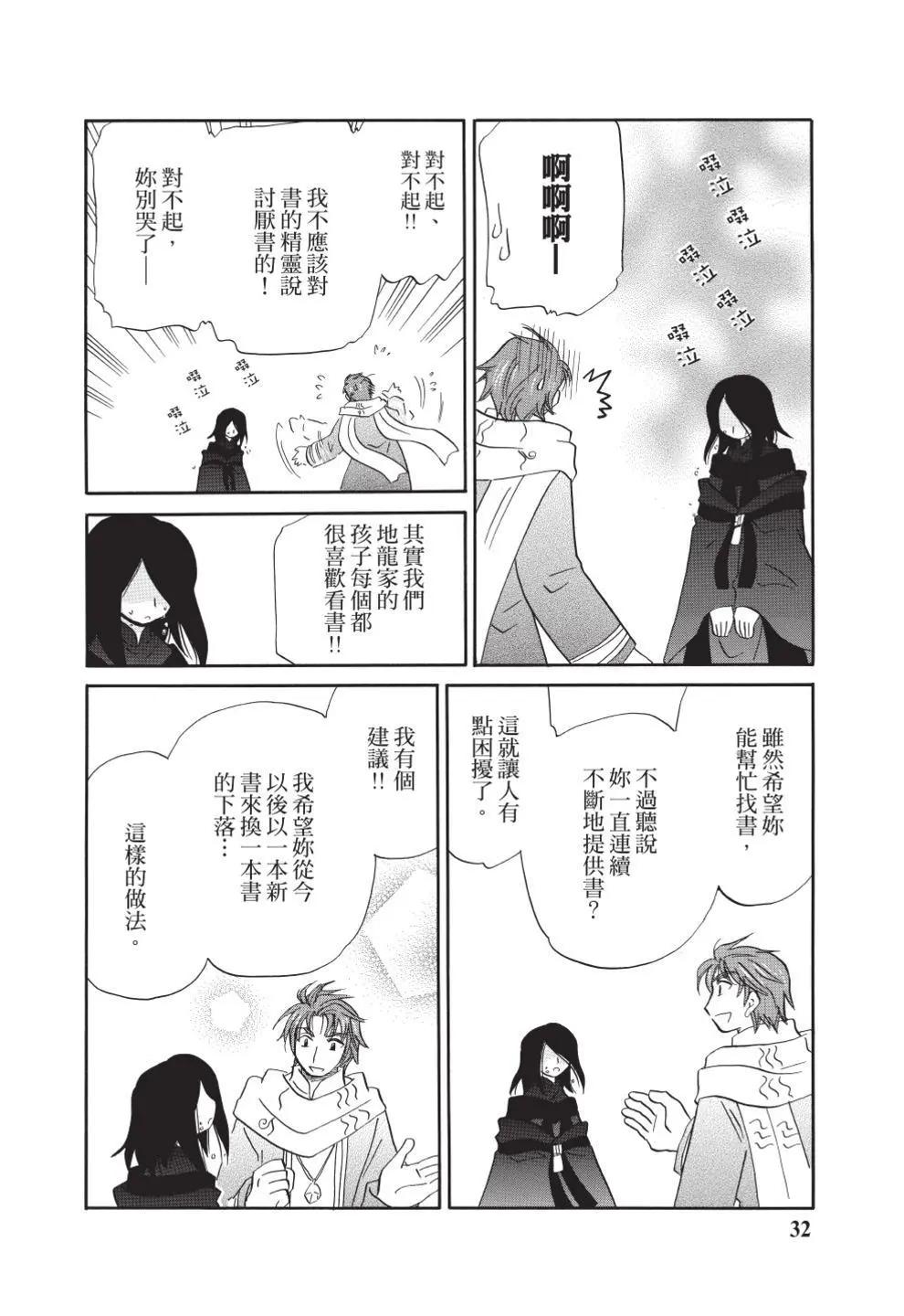 🍟魔法龙术士~子龙物语~ 第12卷 第34页