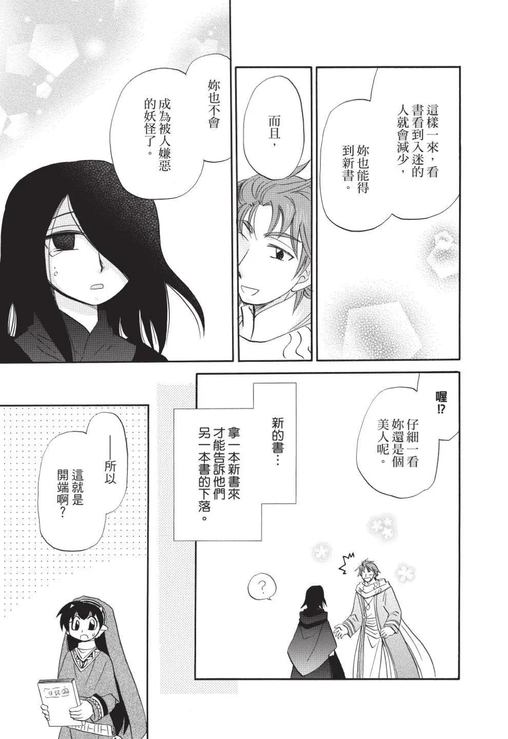 🍟魔法龙术士~子龙物语~ 第12卷 第35页