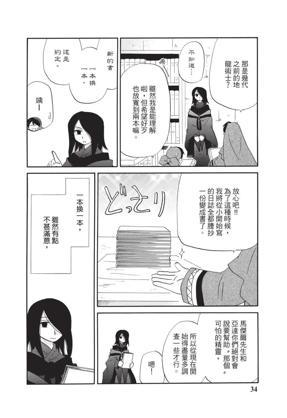 🍟魔法龙术士~子龙物语~ 第12卷 第36页