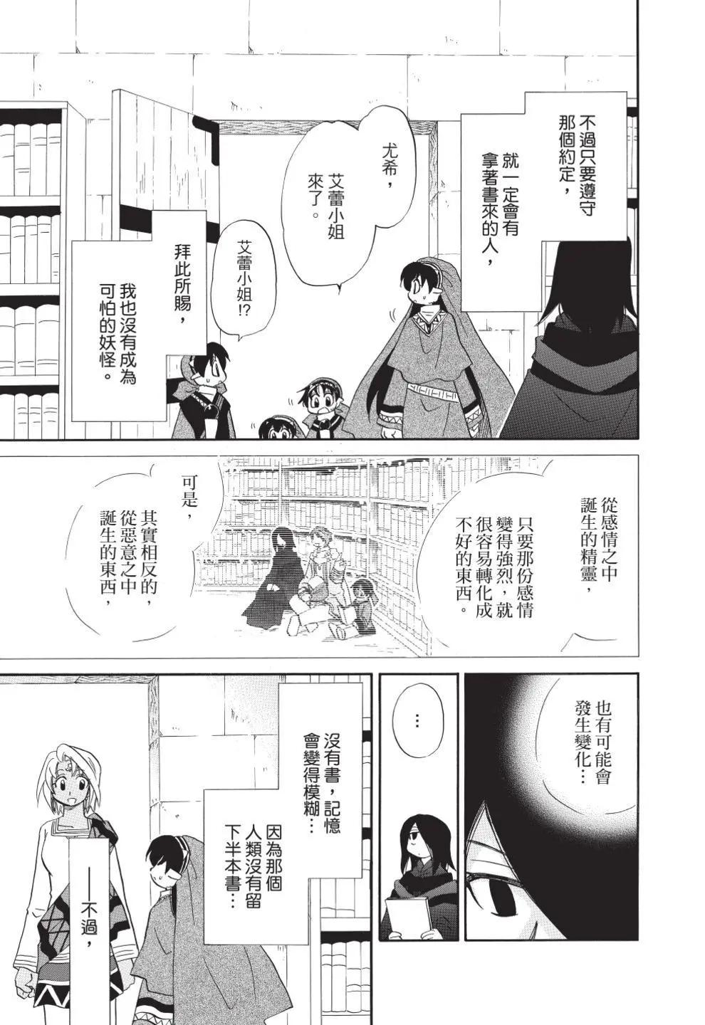 🍟魔法龙术士~子龙物语~ 第12卷 第37页