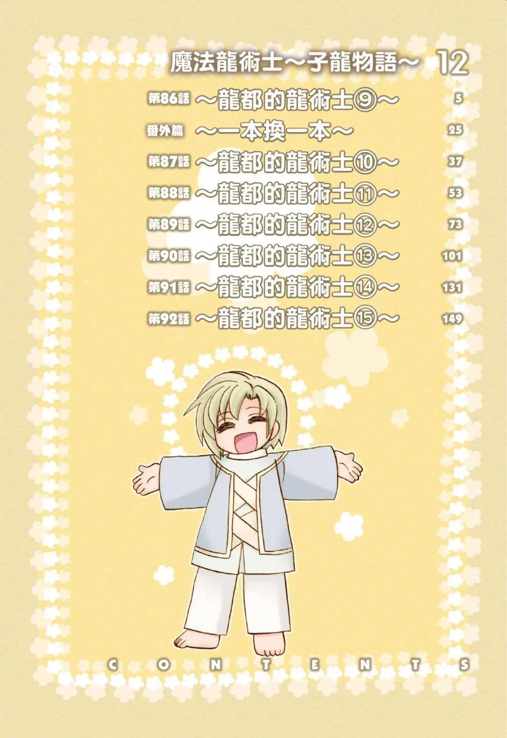 🍟魔法龙术士~子龙物语~ 第12卷 第4页