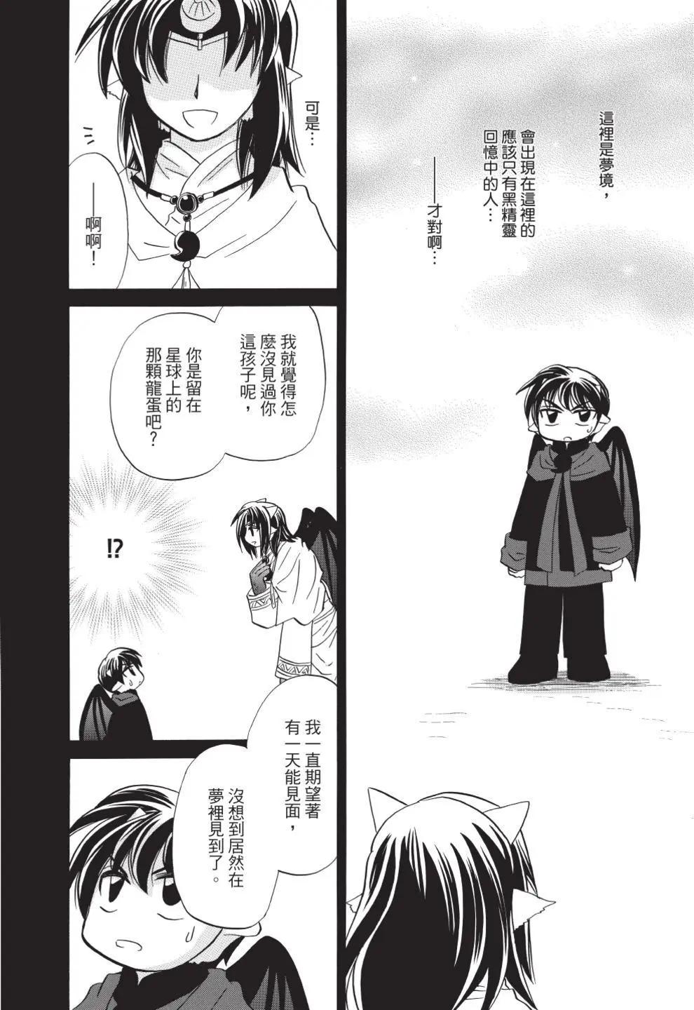 🍟魔法龙术士~子龙物语~ 第12卷 第42页