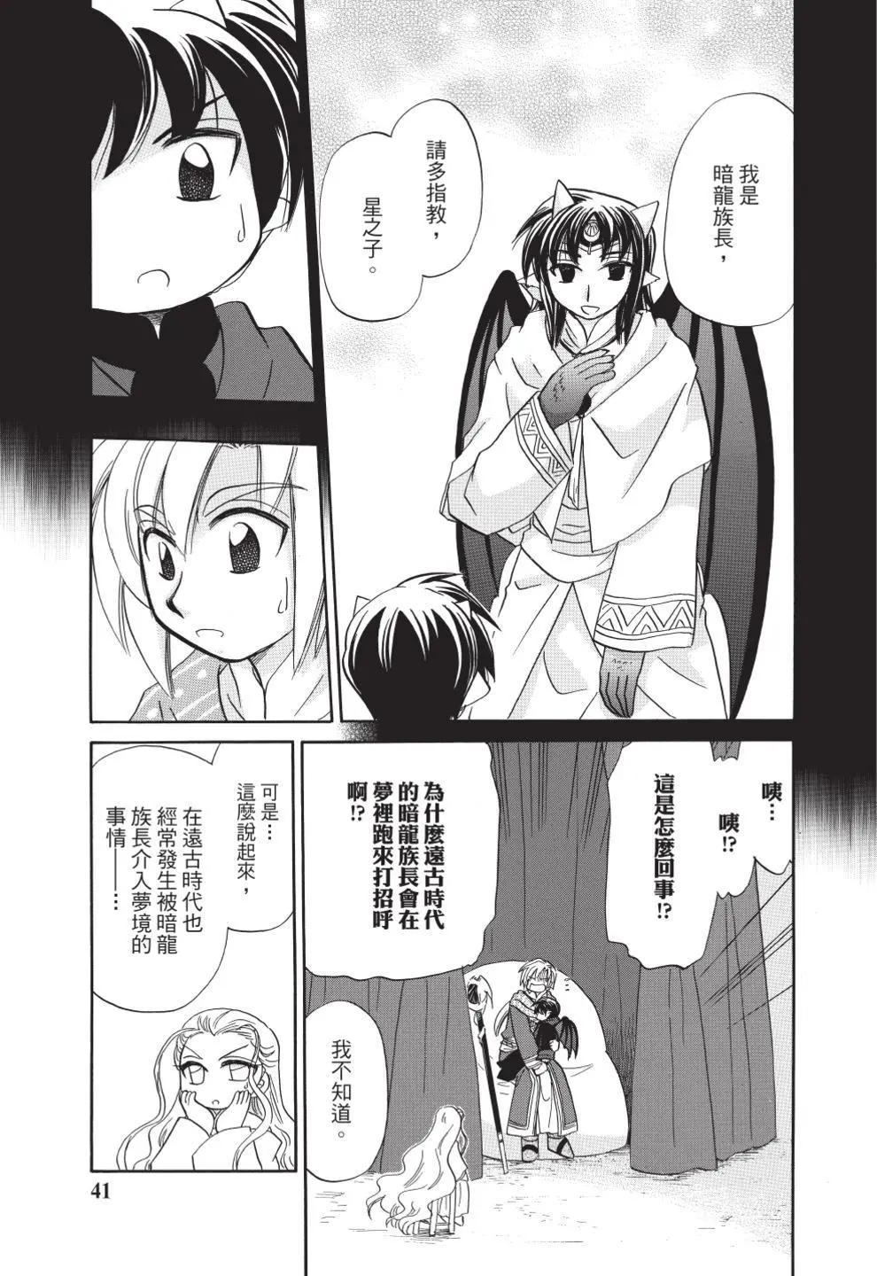 🍟魔法龙术士~子龙物语~ 第12卷 第43页