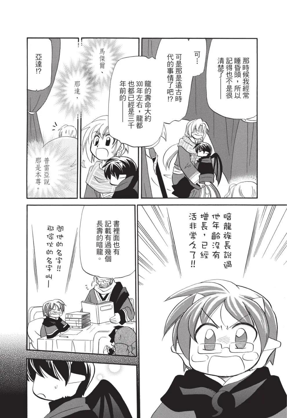 🍟魔法龙术士~子龙物语~ 第12卷 第44页