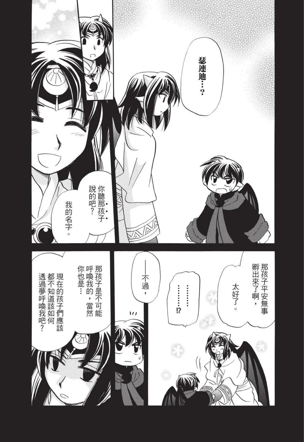 🍟魔法龙术士~子龙物语~ 第12卷 第45页