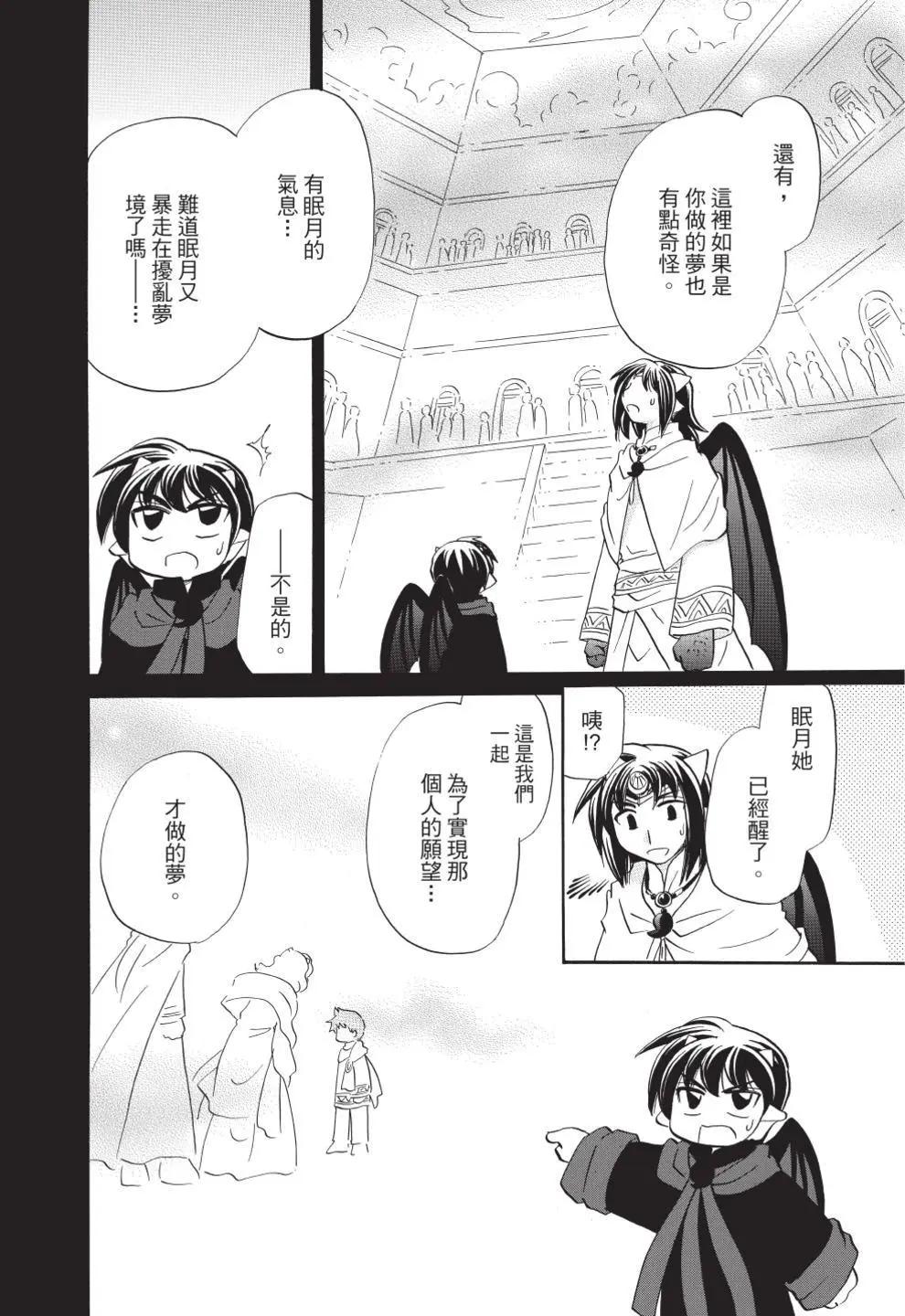 🍟魔法龙术士~子龙物语~ 第12卷 第46页