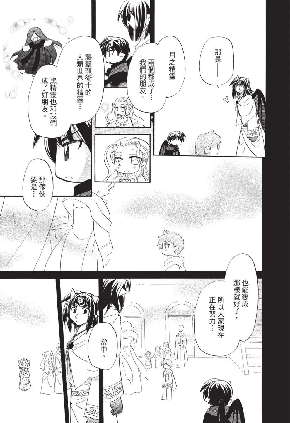 🍟魔法龙术士~子龙物语~ 第12卷 第47页