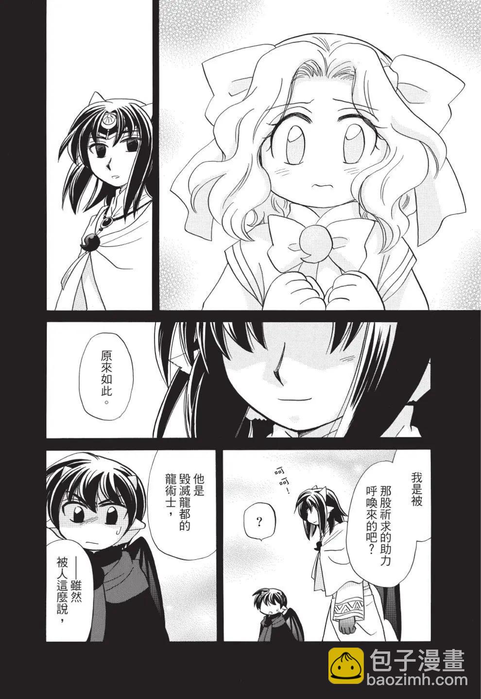 🍟魔法龙术士~子龙物语~ 第12卷 第48页