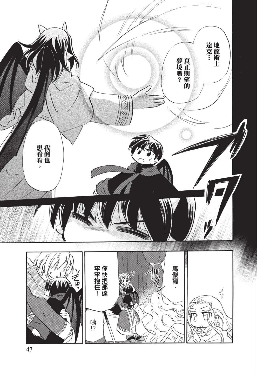 🍟魔法龙术士~子龙物语~ 第12卷 第49页