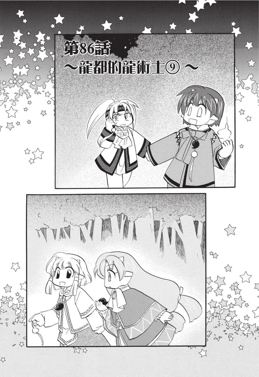 🍟魔法龙术士~子龙物语~ 第12卷 第7页