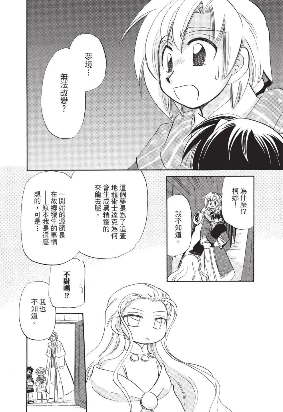 🍟魔法龙术士~子龙物语~ 第12卷 第8页