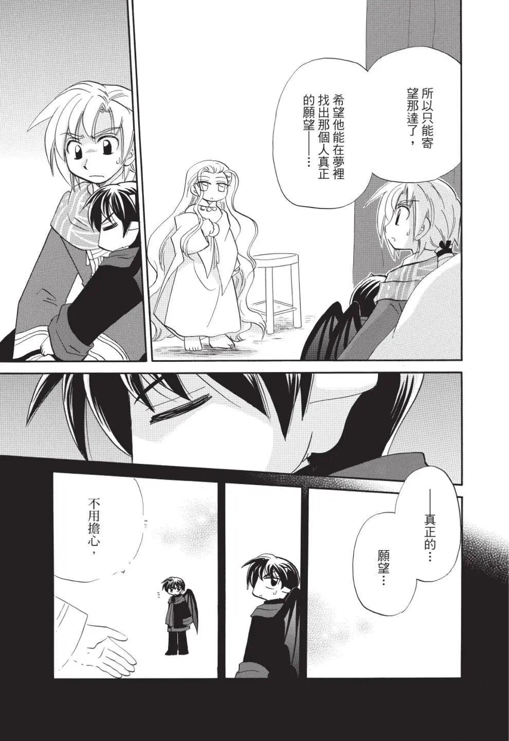 🍟魔法龙术士~子龙物语~ 第12卷 第9页