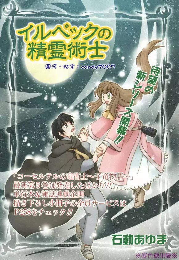 🍟魔法龙术士~子龙物语~ 外传01回 第1页