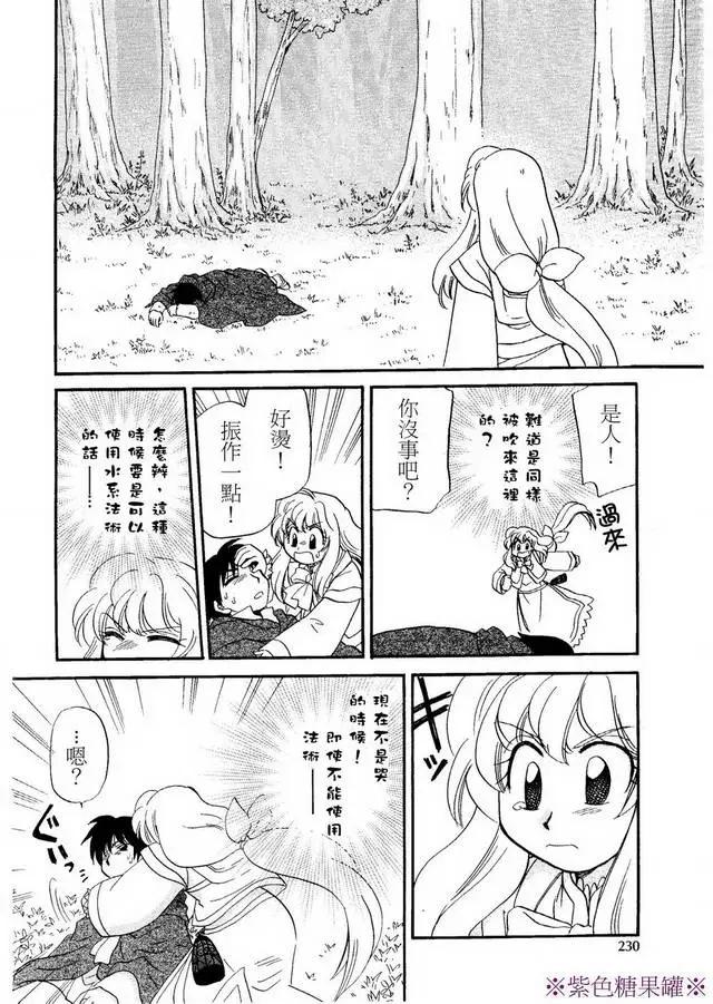🍟魔法龙术士~子龙物语~ 外传01回 第10页