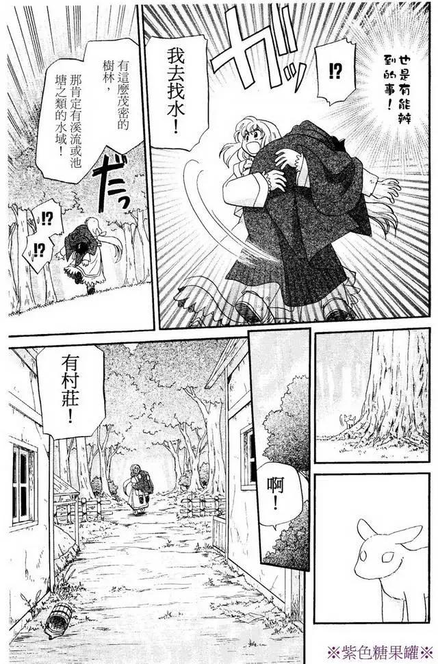 🍟魔法龙术士~子龙物语~ 外传01回 第11页