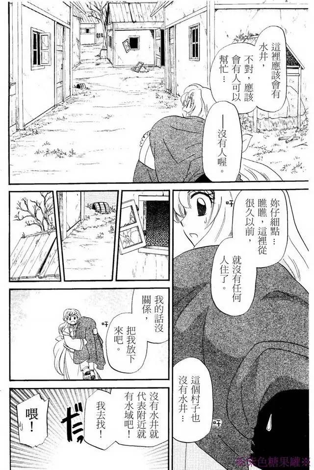 🍟魔法龙术士~子龙物语~ 外传01回 第12页