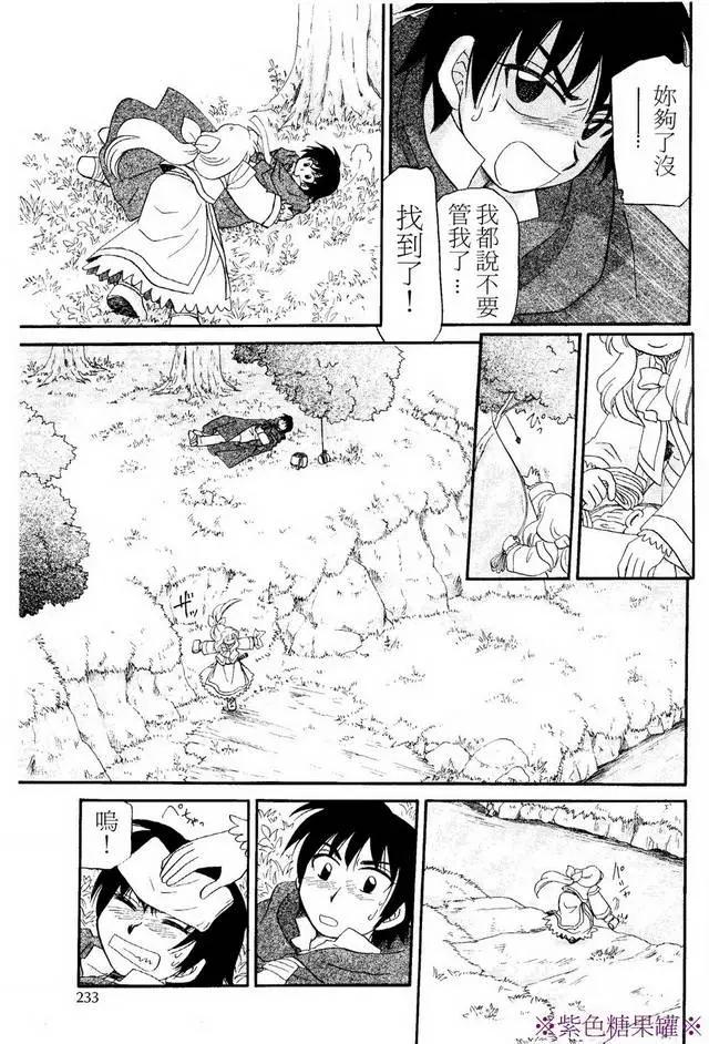 🍟魔法龙术士~子龙物语~ 外传01回 第13页