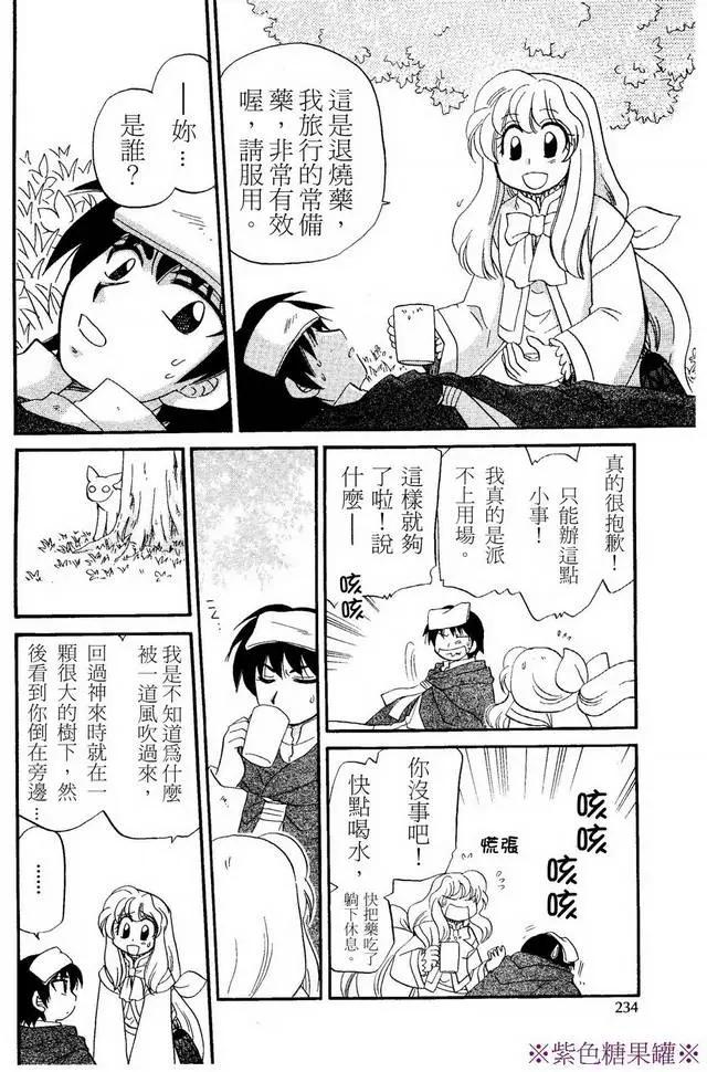 🍟魔法龙术士~子龙物语~ 外传01回 第14页