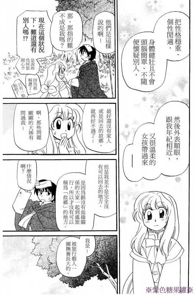 🍟魔法龙术士~子龙物语~ 外传01回 第15页