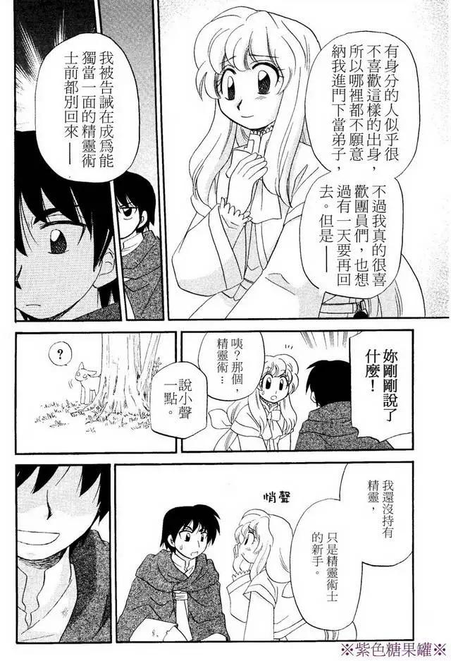 🍟魔法龙术士~子龙物语~ 外传01回 第16页