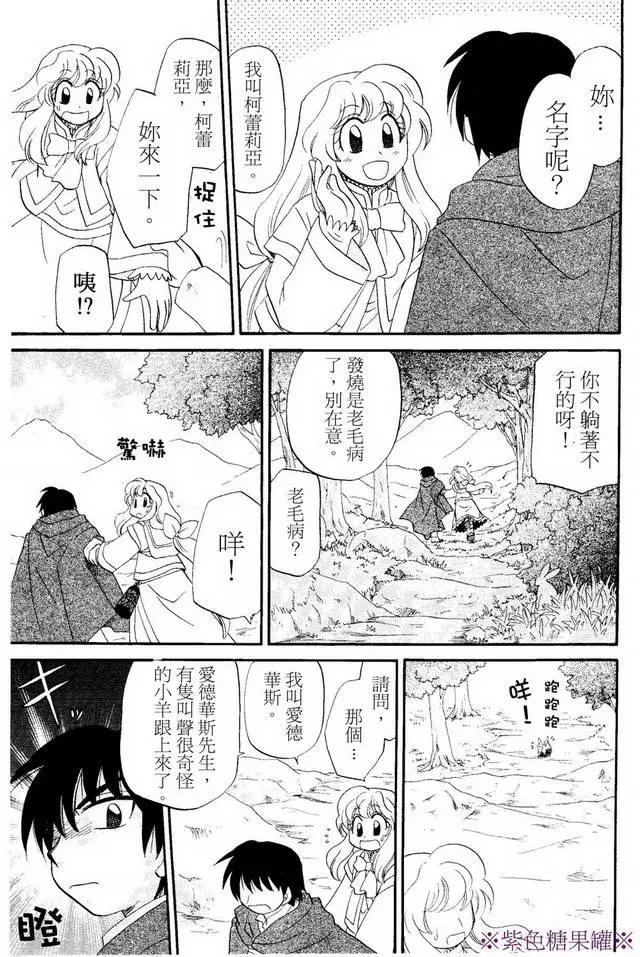 🍟魔法龙术士~子龙物语~ 外传01回 第17页